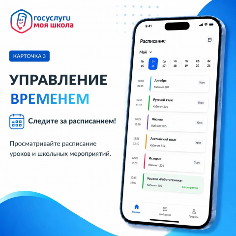 О внедрении ТОР "Моя школа" с 01.09.2026 - МБОУ Калининская СОШ Цимлянского района Ростовской области