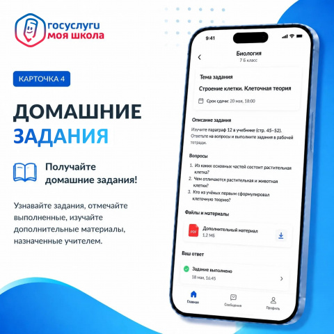 О внедрении ТОР "Моя школа" с 01.09.2026 - МБОУ Калининская СОШ Цимлянского района Ростовской области