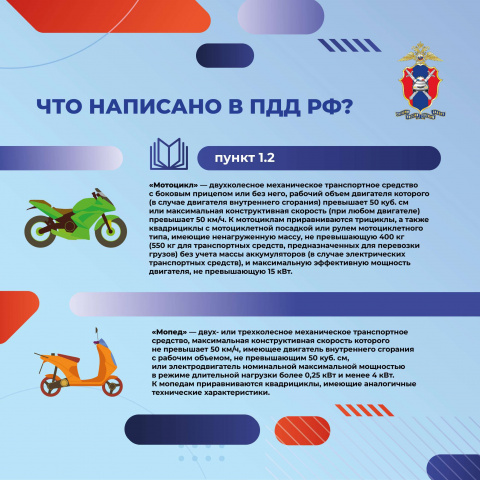 Мотобезопасность - МБОУ Калининская СОШ Цимлянского района Ростовской области