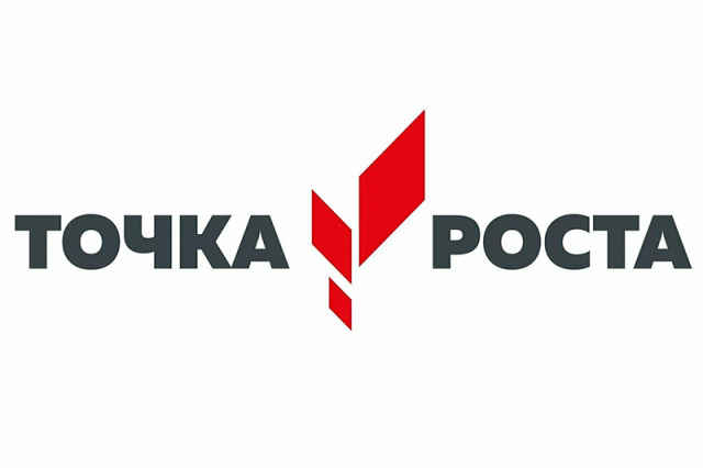 Центр «Точка роста»