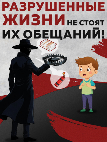 НЕТ ВЕРБОВКЕ!